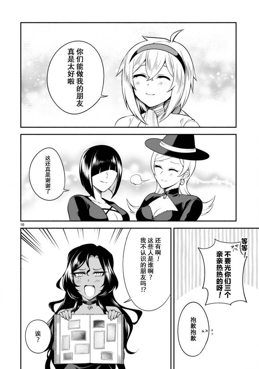 凹凸魔女的母女故事第05话