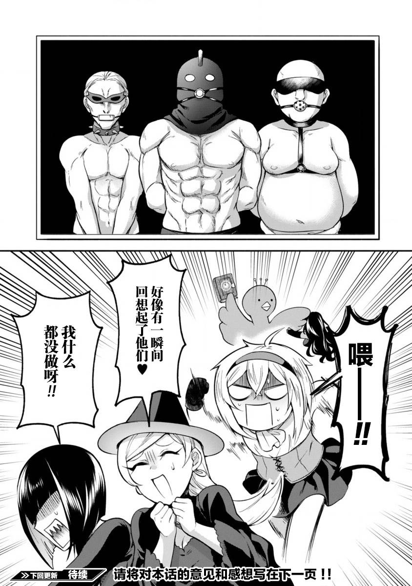 凹凸魔女的母女故事第05话