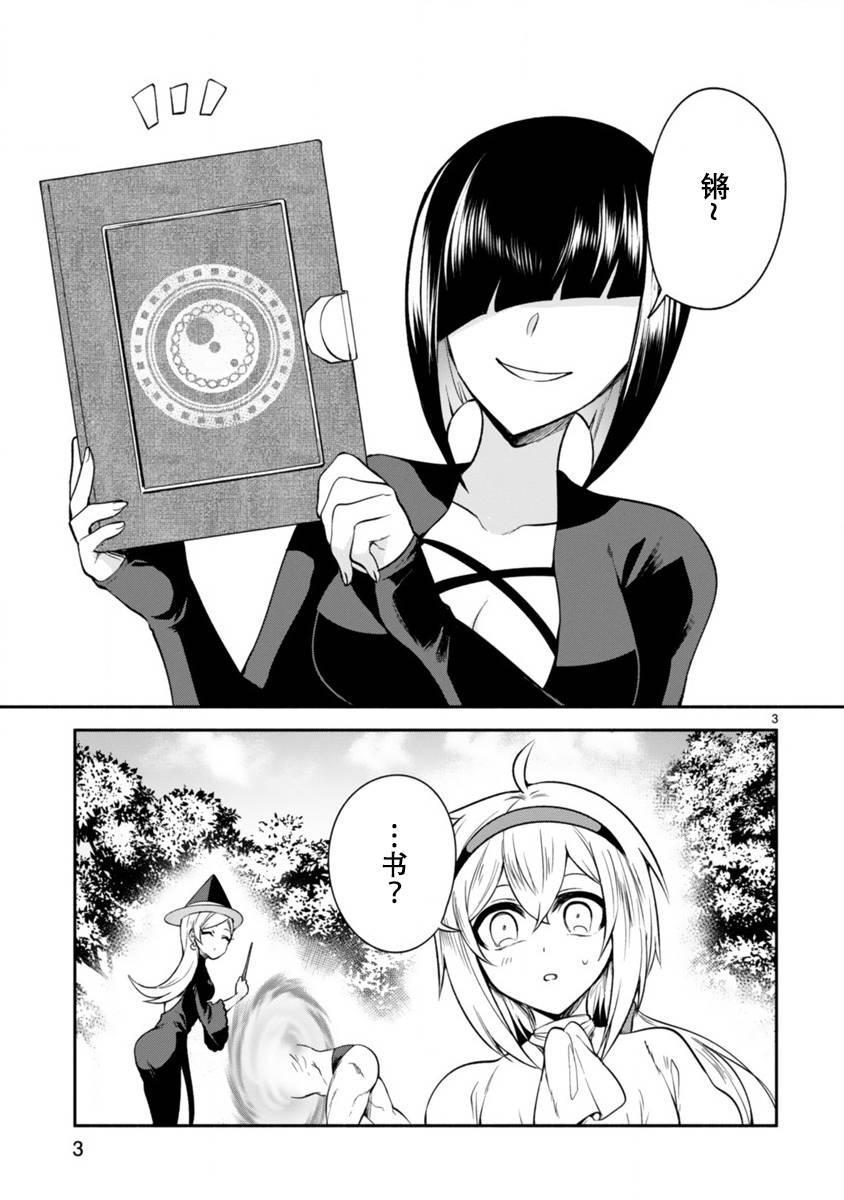 凹凸魔女的母女故事第05话