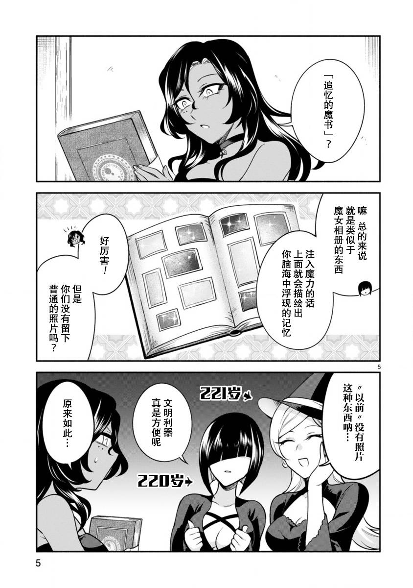凹凸魔女的母女故事第05话