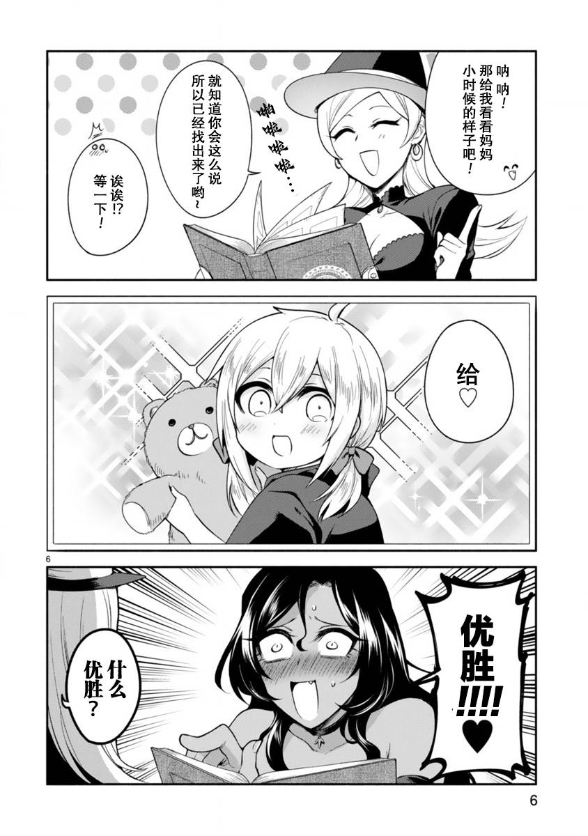 凹凸魔女的母女故事第05话