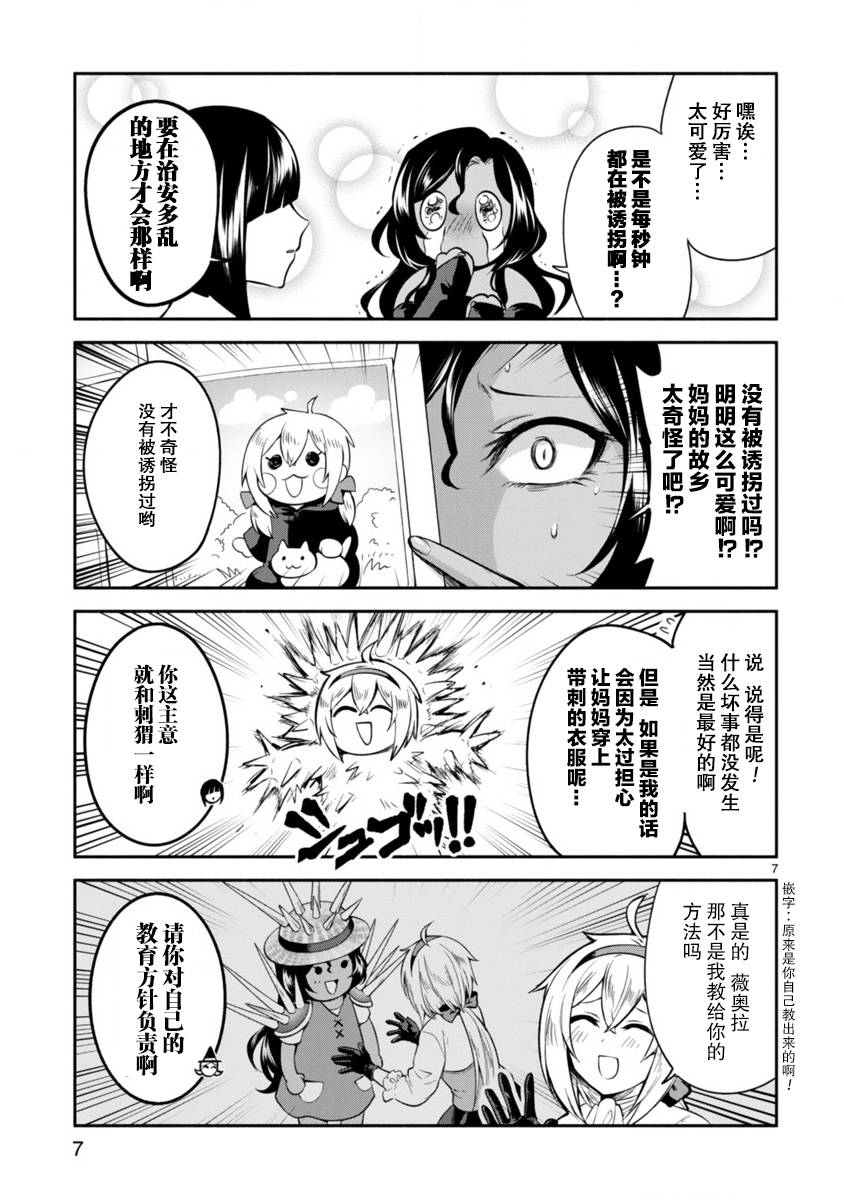 凹凸魔女的母女故事第05话