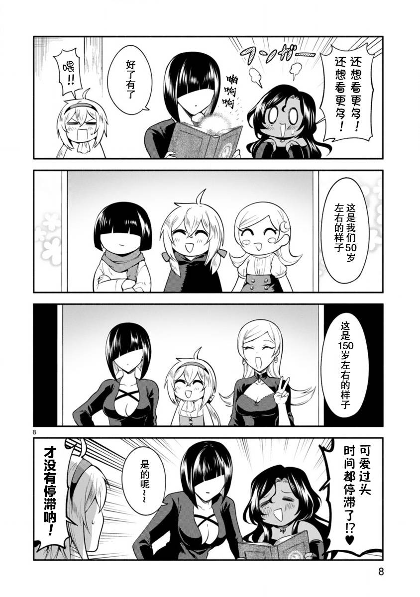 凹凸魔女的母女故事第05话