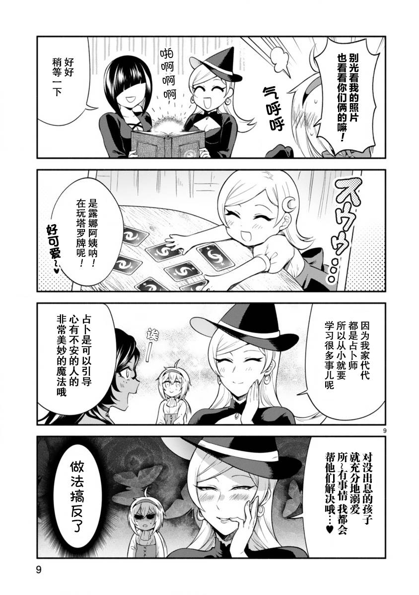 凹凸魔女的母女故事第05话