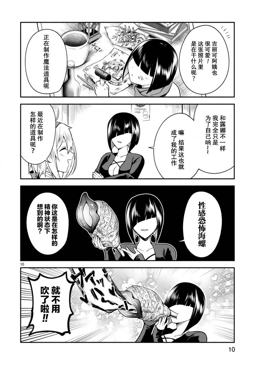 凹凸魔女的母女故事第05话