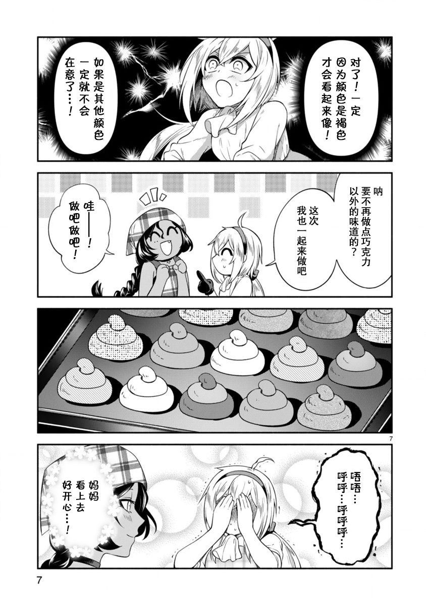 凹凸魔女的母女故事第06话