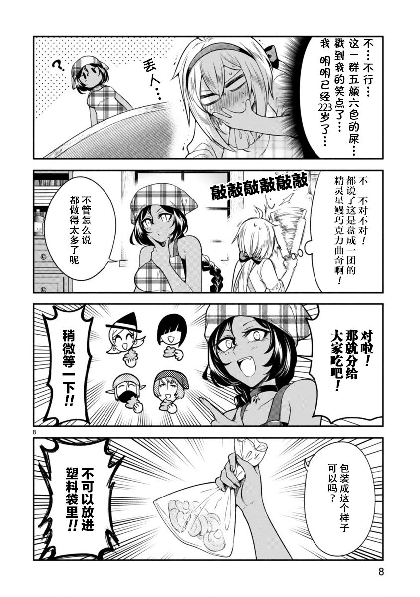 凹凸魔女的母女故事第06话