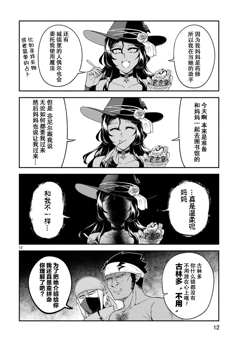 凹凸魔女的母女故事第07话