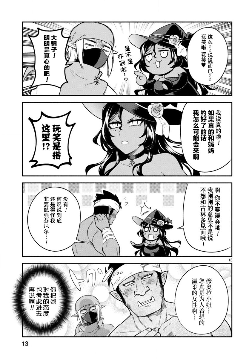 凹凸魔女的母女故事第07话