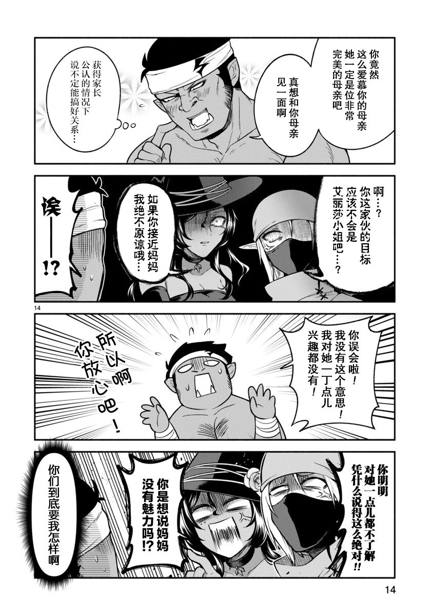 凹凸魔女的母女故事第07话