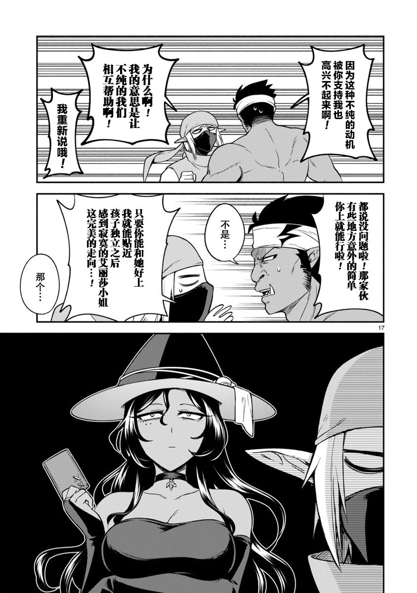 凹凸魔女的母女故事第07话