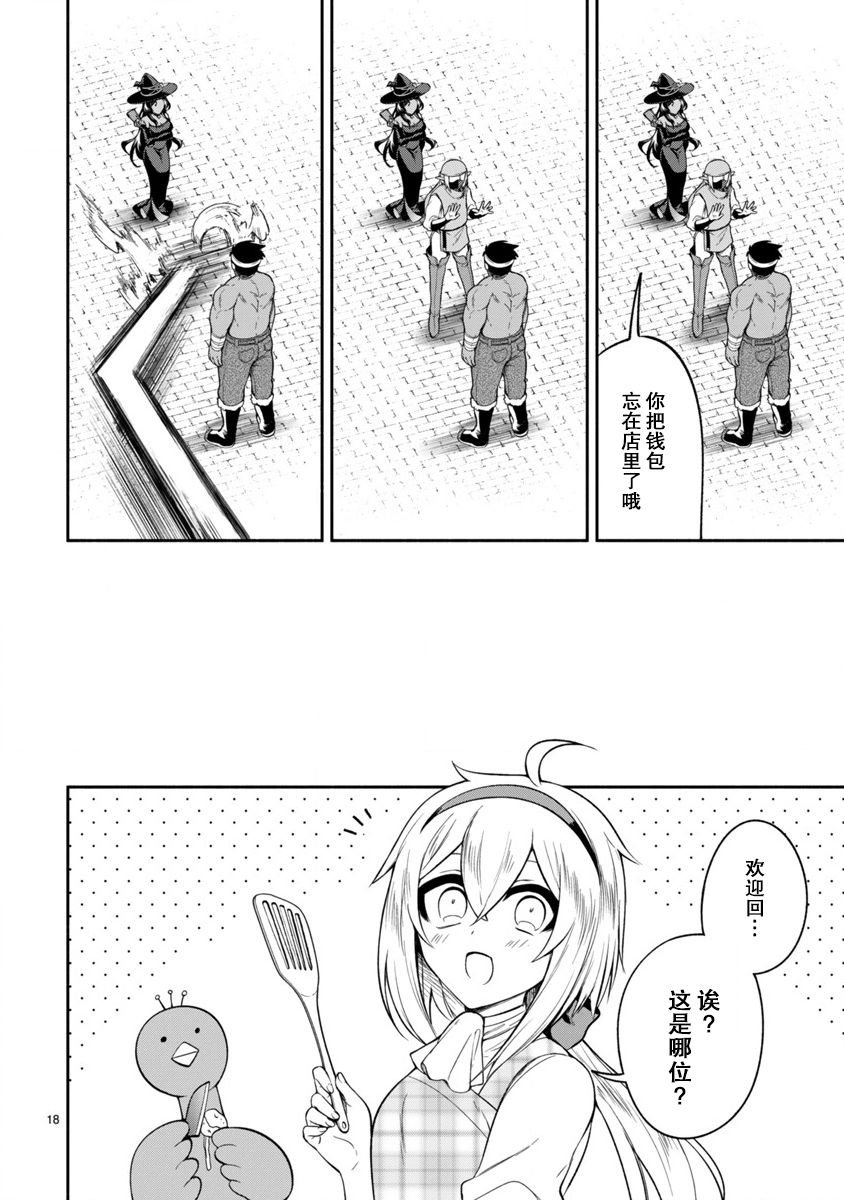 凹凸魔女的母女故事第07话