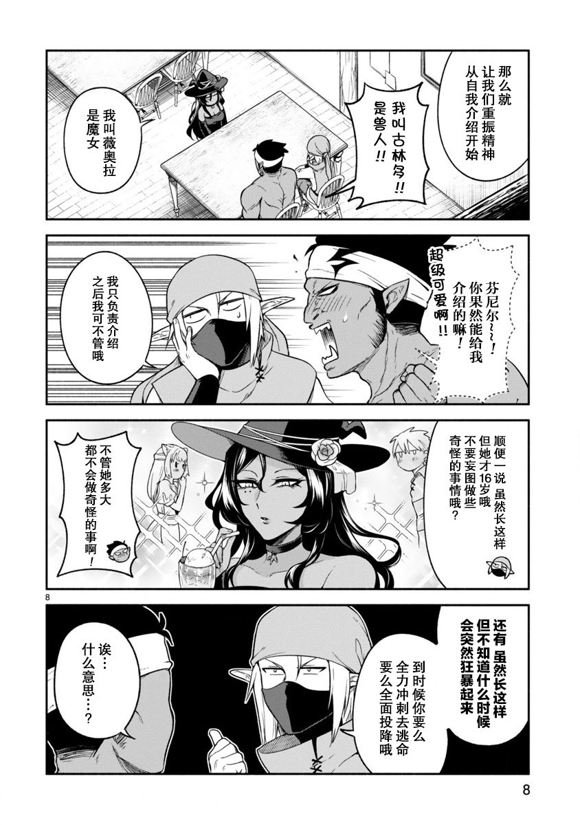 凹凸魔女的母女故事第07话