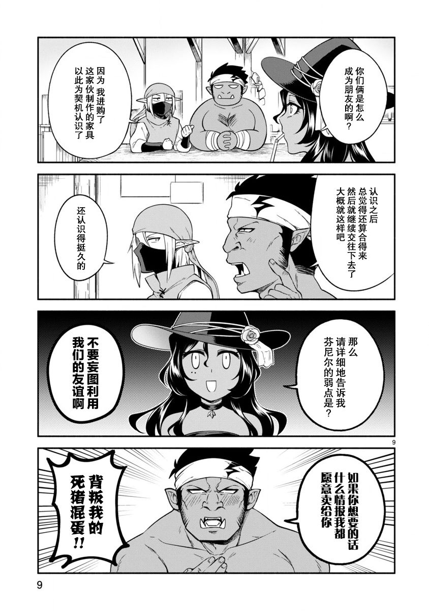 凹凸魔女的母女故事第07话