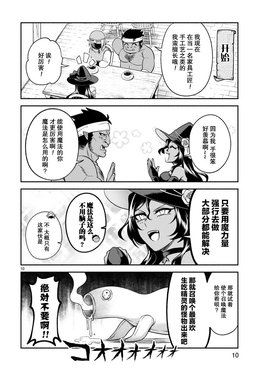 凹凸魔女的母女故事第07话