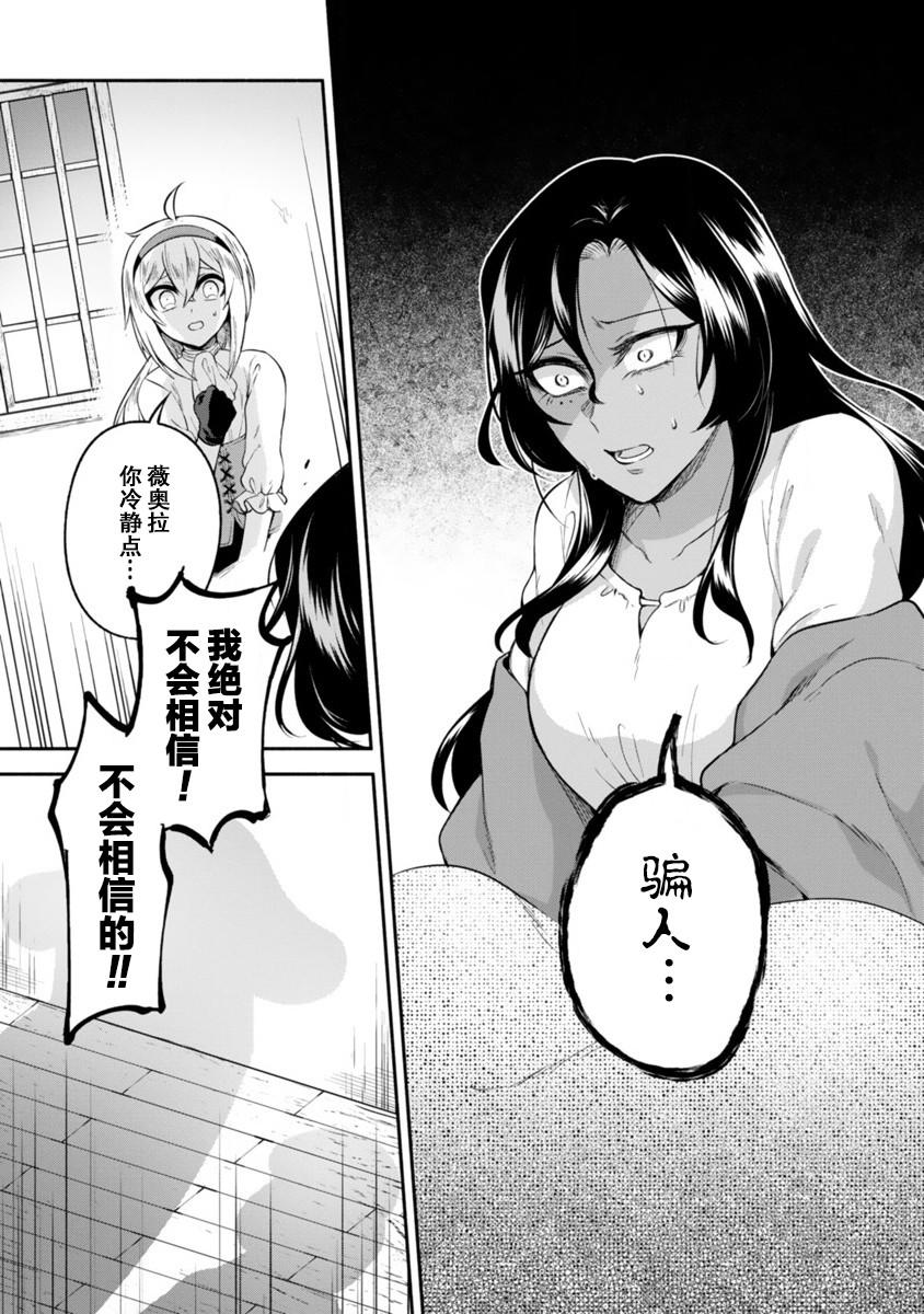 凹凸魔女的母女故事第08话