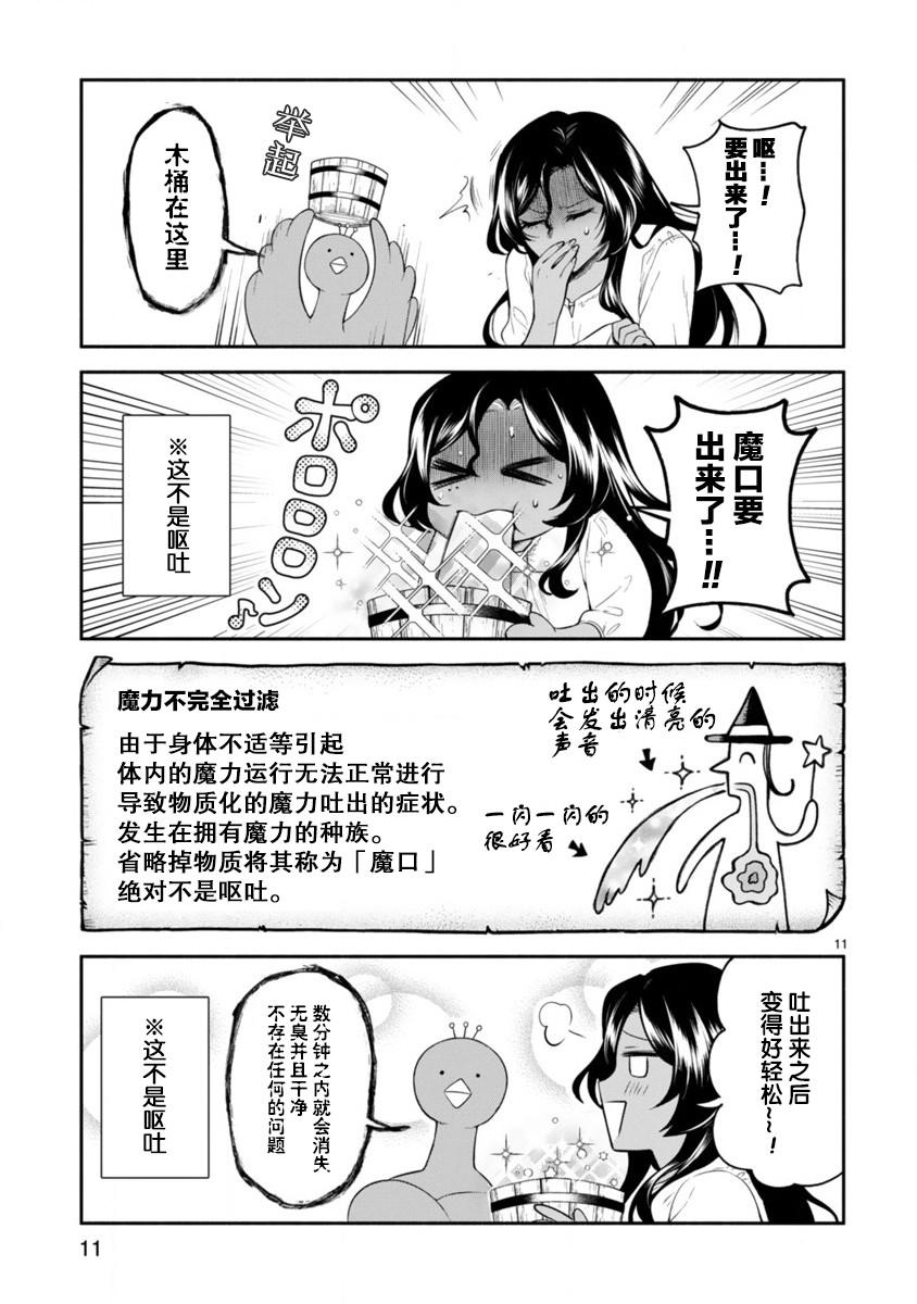 凹凸魔女的母女故事第08话