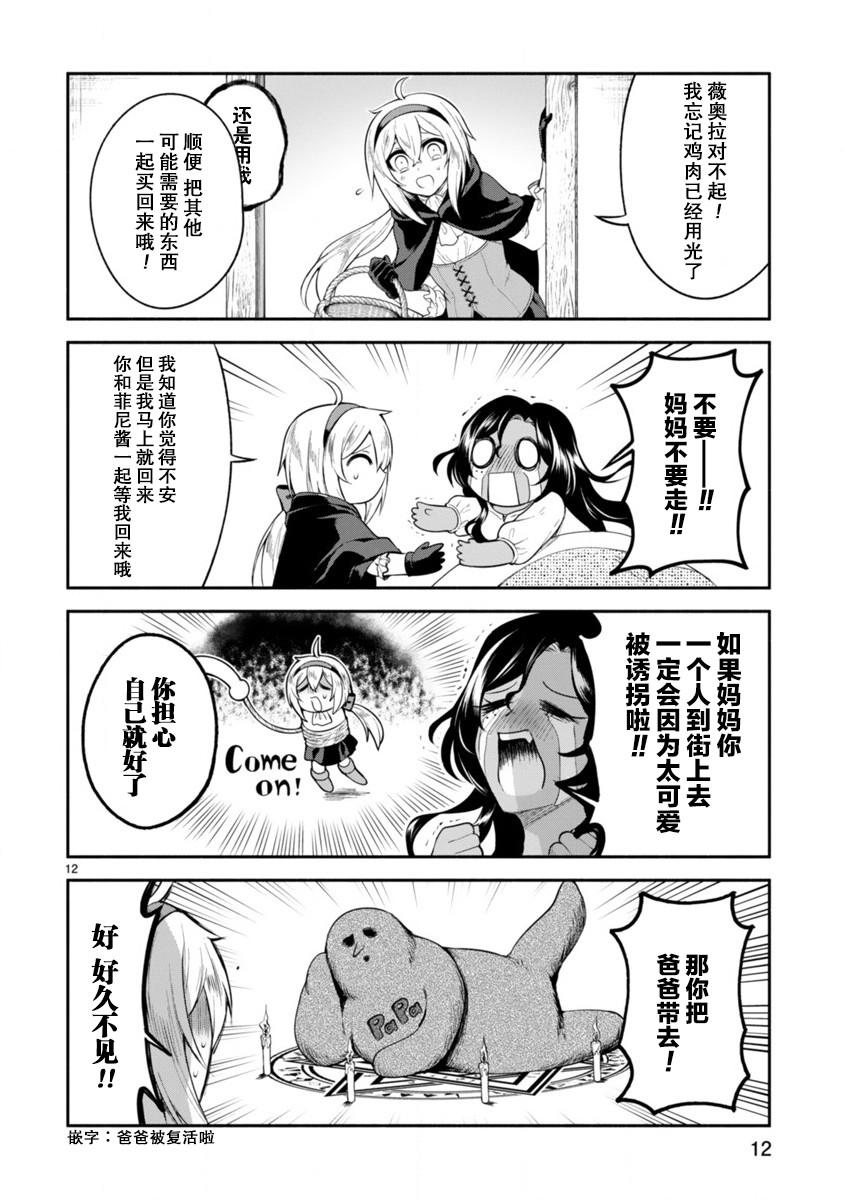 凹凸魔女的母女故事第08话
