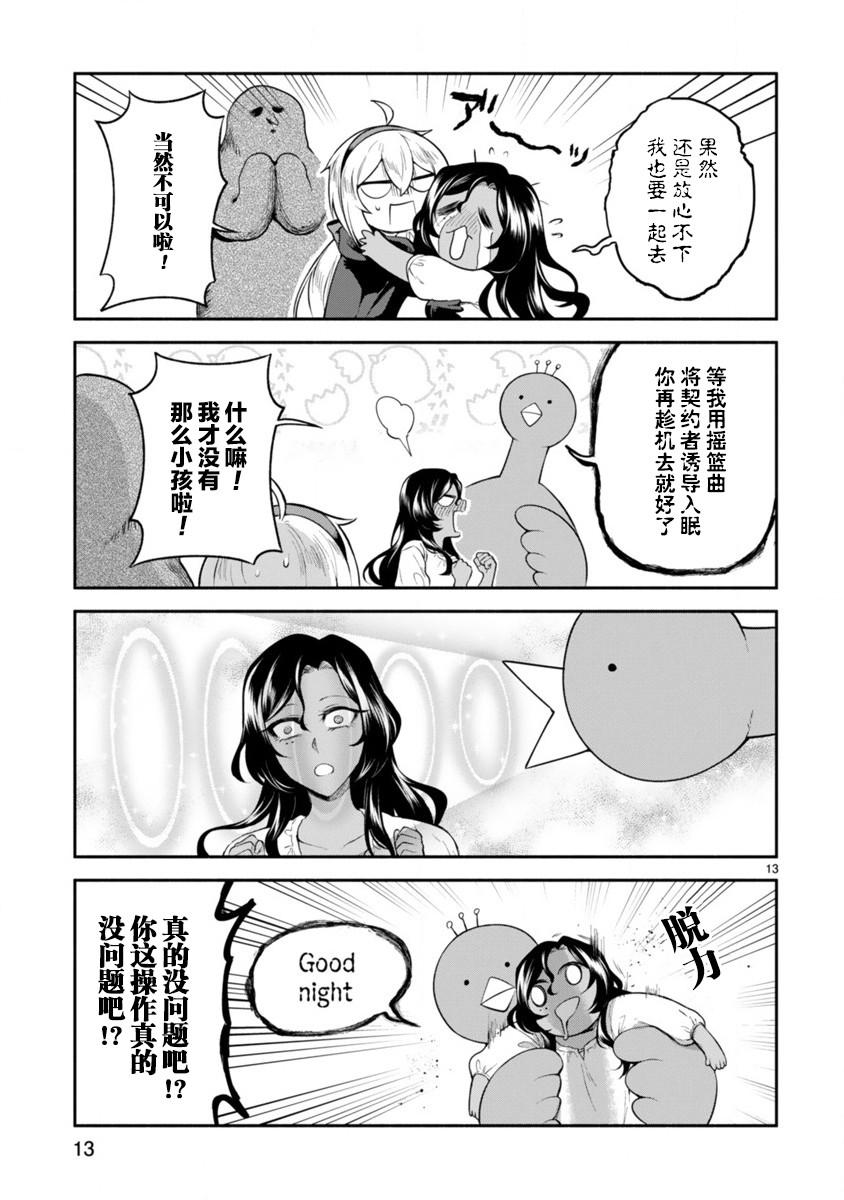 凹凸魔女的母女故事第08话