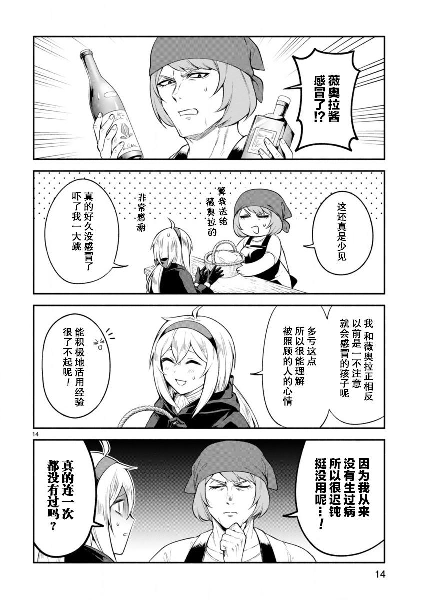 凹凸魔女的母女故事第08话