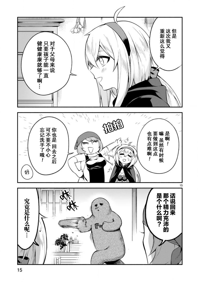 凹凸魔女的母女故事第08话