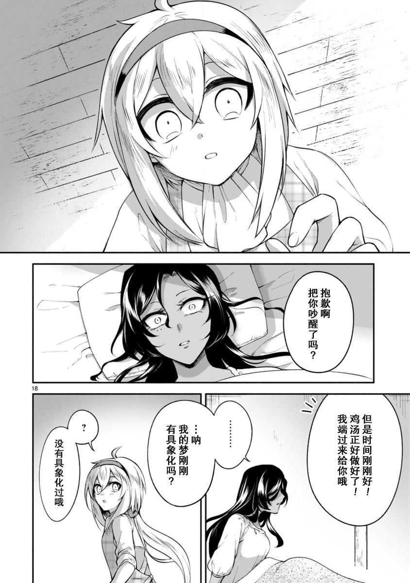 凹凸魔女的母女故事第08话