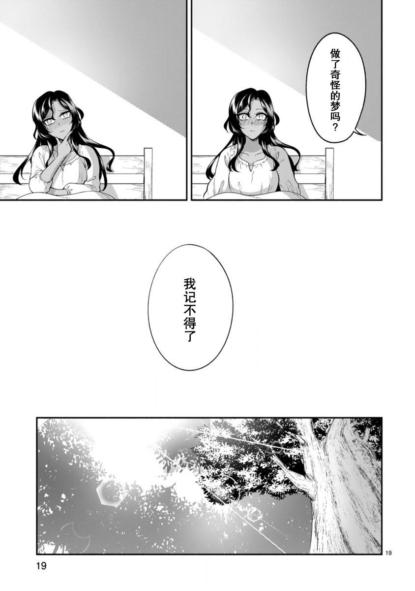凹凸魔女的母女故事第08话