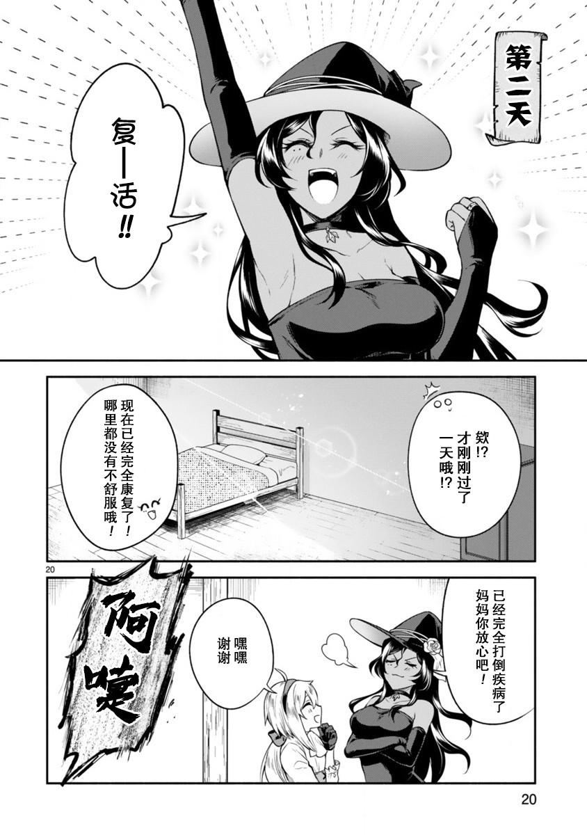 凹凸魔女的母女故事第08话