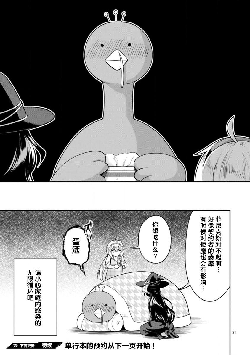 凹凸魔女的母女故事第08话
