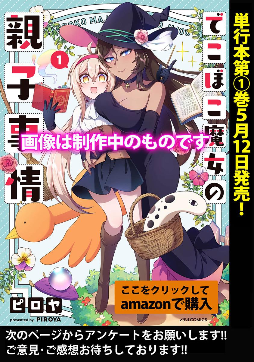 凹凸魔女的母女故事第08话
