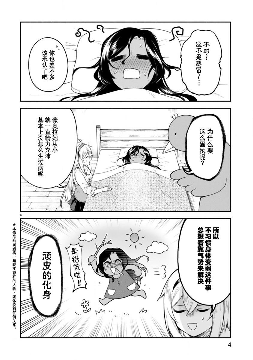 凹凸魔女的母女故事第08话