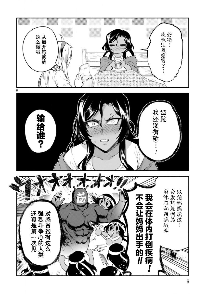 凹凸魔女的母女故事第08话