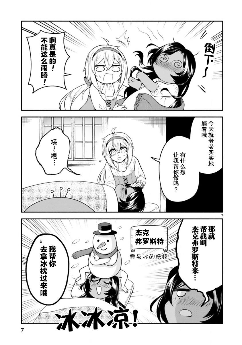 凹凸魔女的母女故事第08话