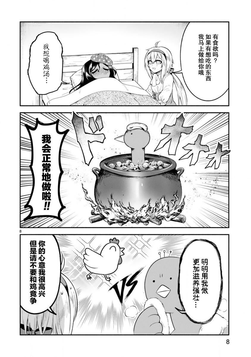 凹凸魔女的母女故事第08话