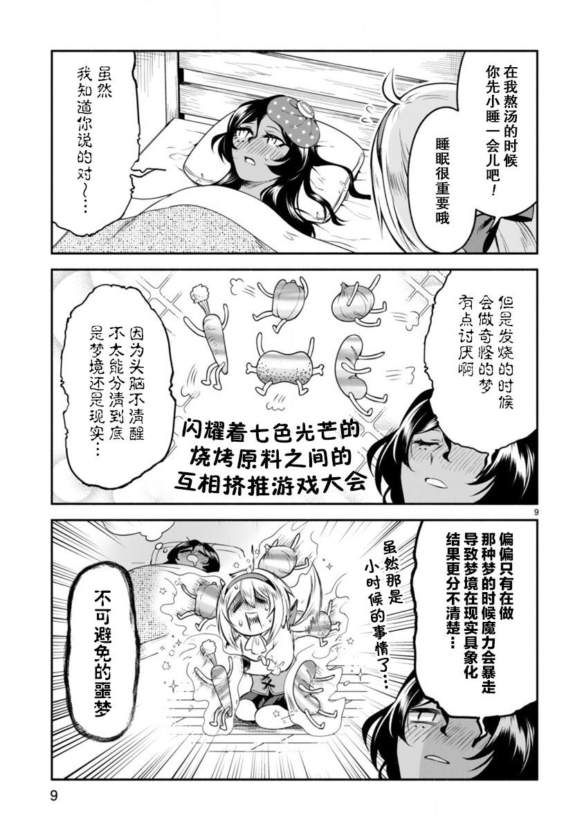 凹凸魔女的母女故事第08话