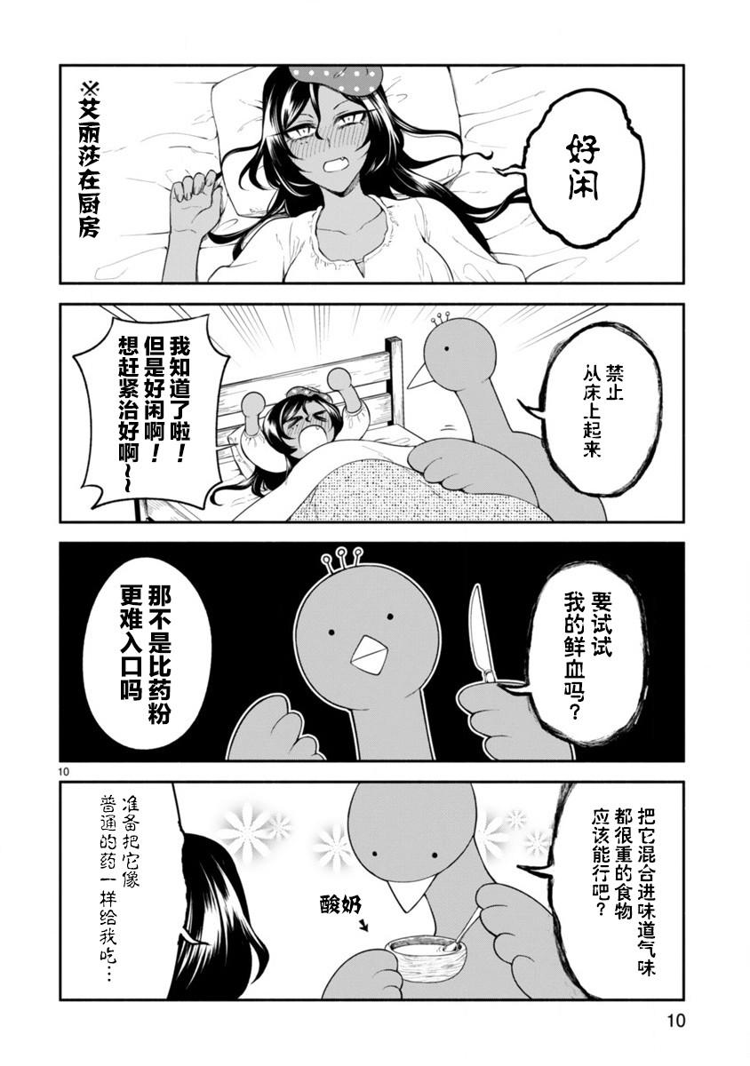 凹凸魔女的母女故事第08话