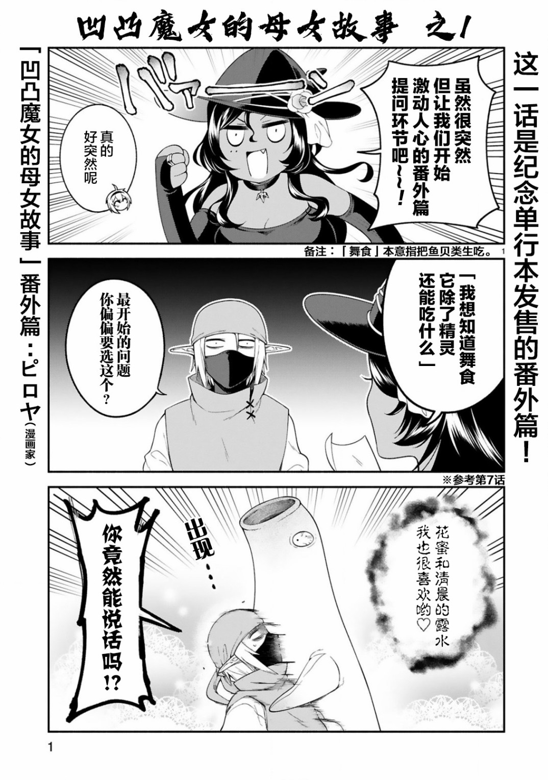凹凸魔女的母女故事第8.5话