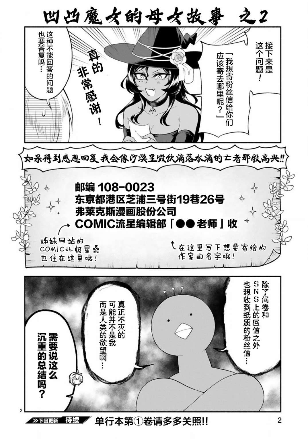 凹凸魔女的母女故事第8.5话