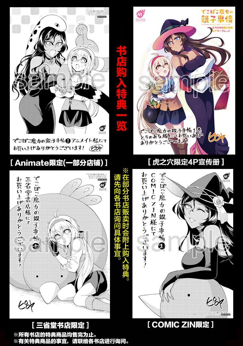 凹凸魔女的母女故事第8.5话