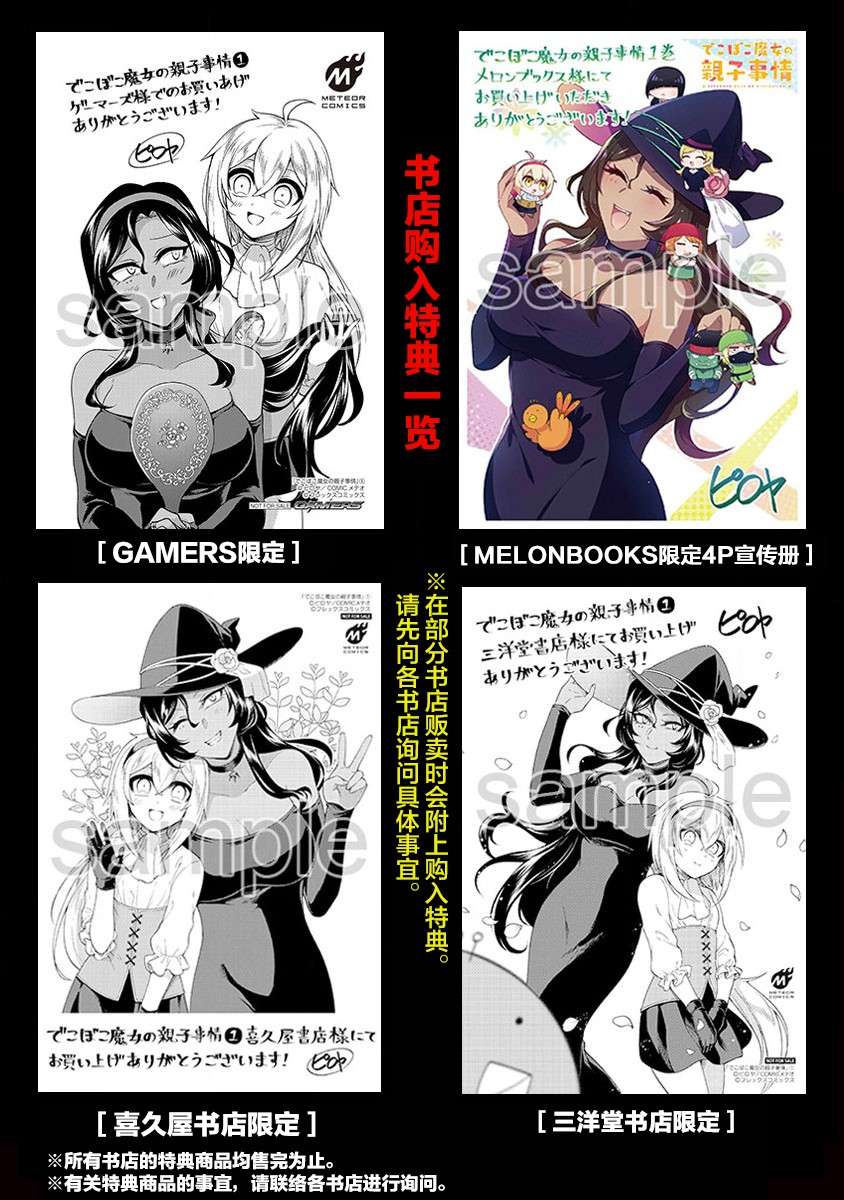凹凸魔女的母女故事第8.5话