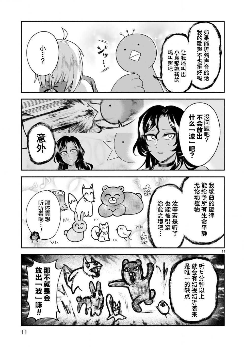 凹凸魔女的母女故事第10话