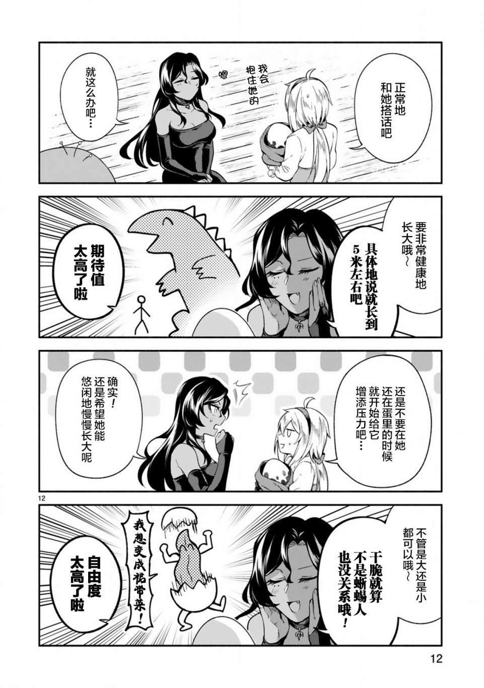 凹凸魔女的母女故事第10话