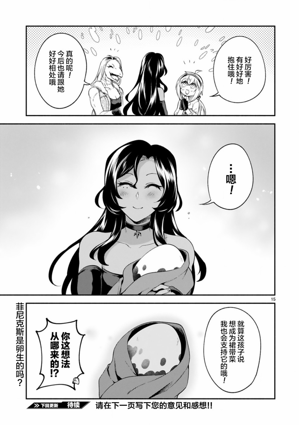 凹凸魔女的母女故事第10话