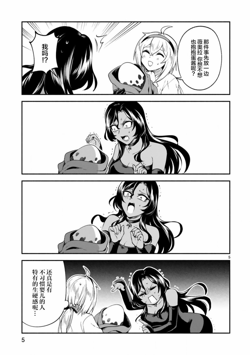 凹凸魔女的母女故事第10话