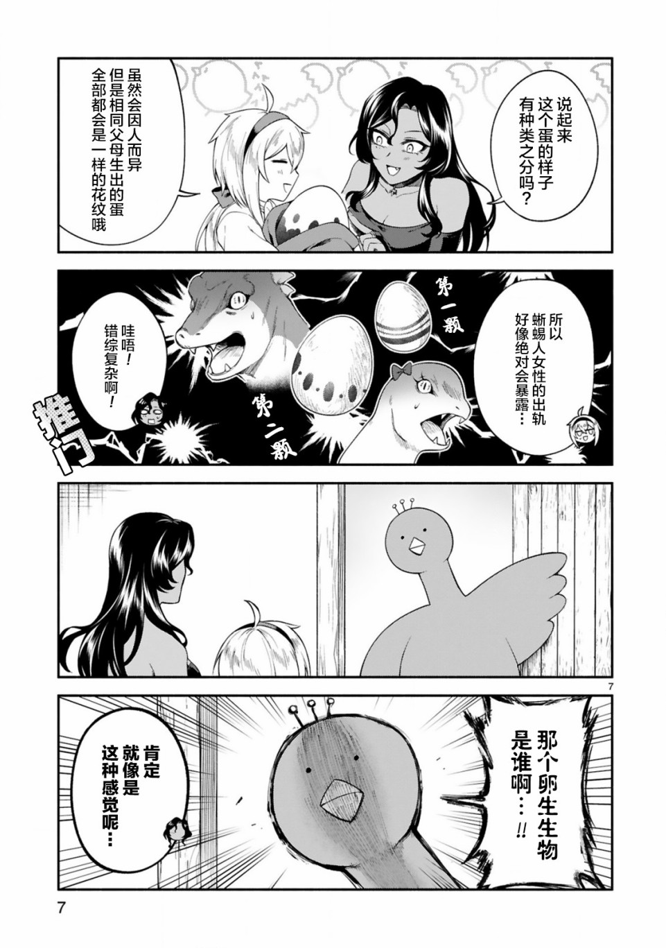 凹凸魔女的母女故事第10话