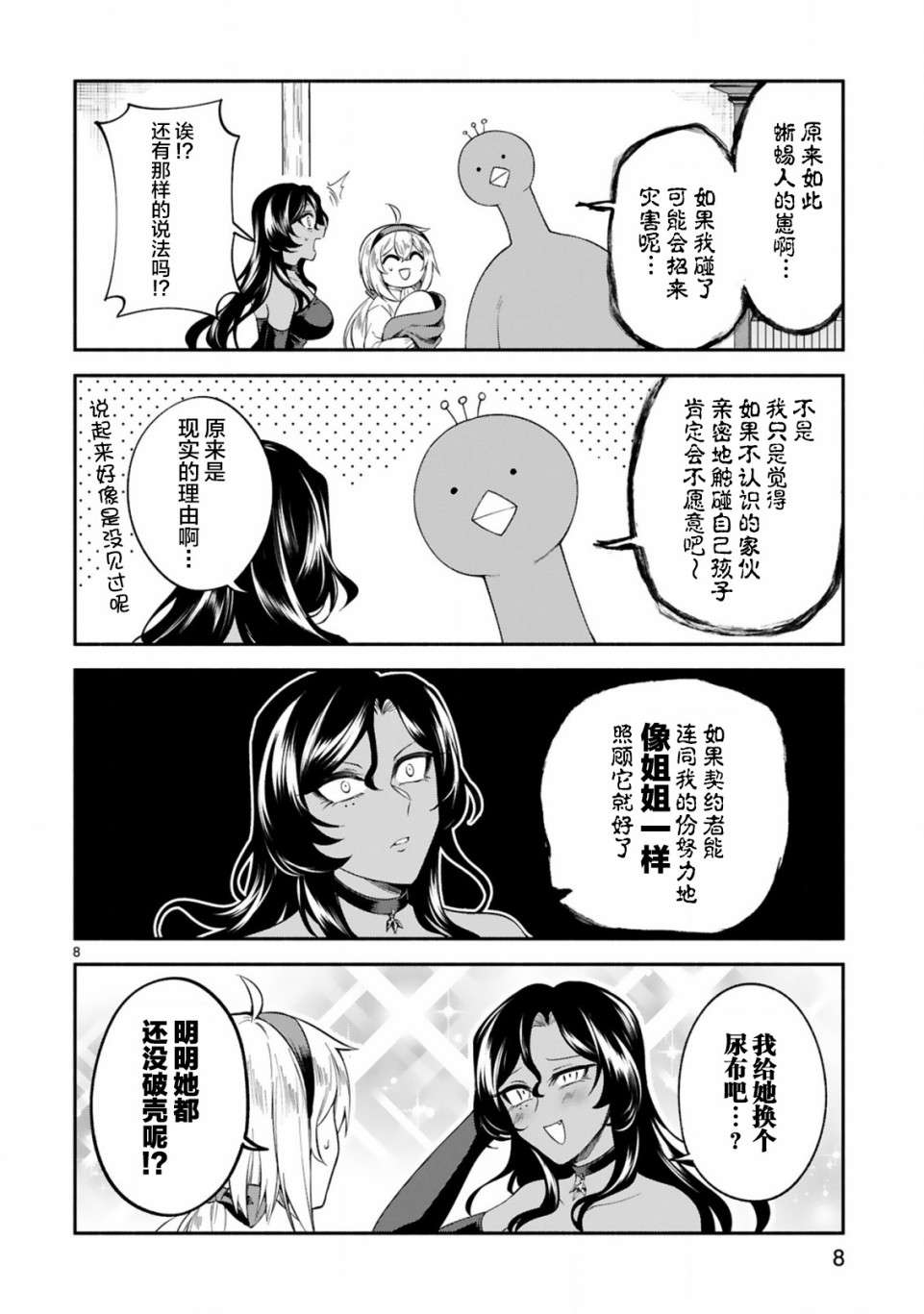 凹凸魔女的母女故事第10话