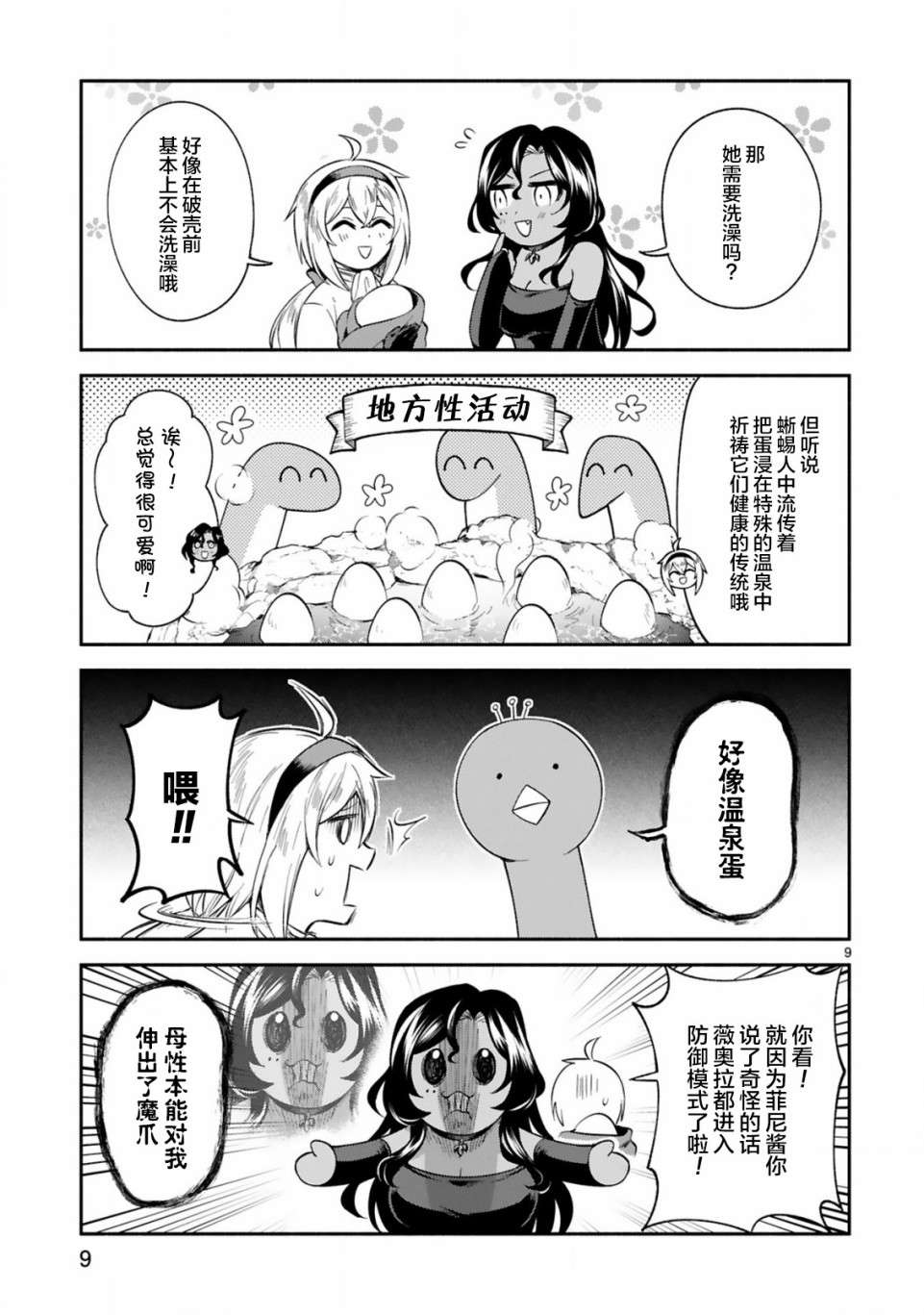 凹凸魔女的母女故事第10话