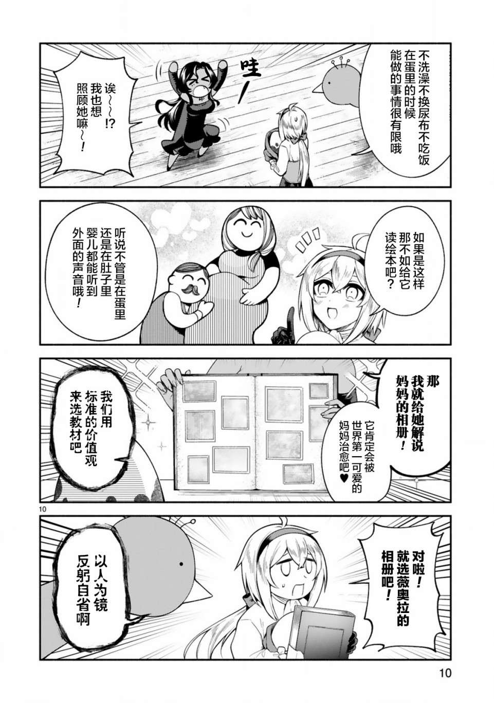 凹凸魔女的母女故事第10话