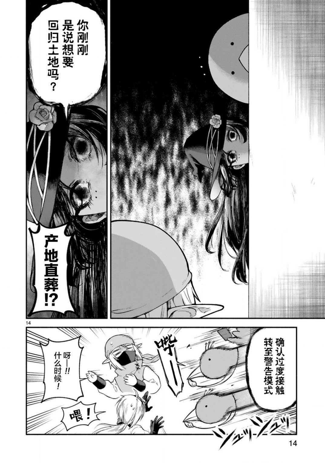 凹凸魔女的母女故事第11话