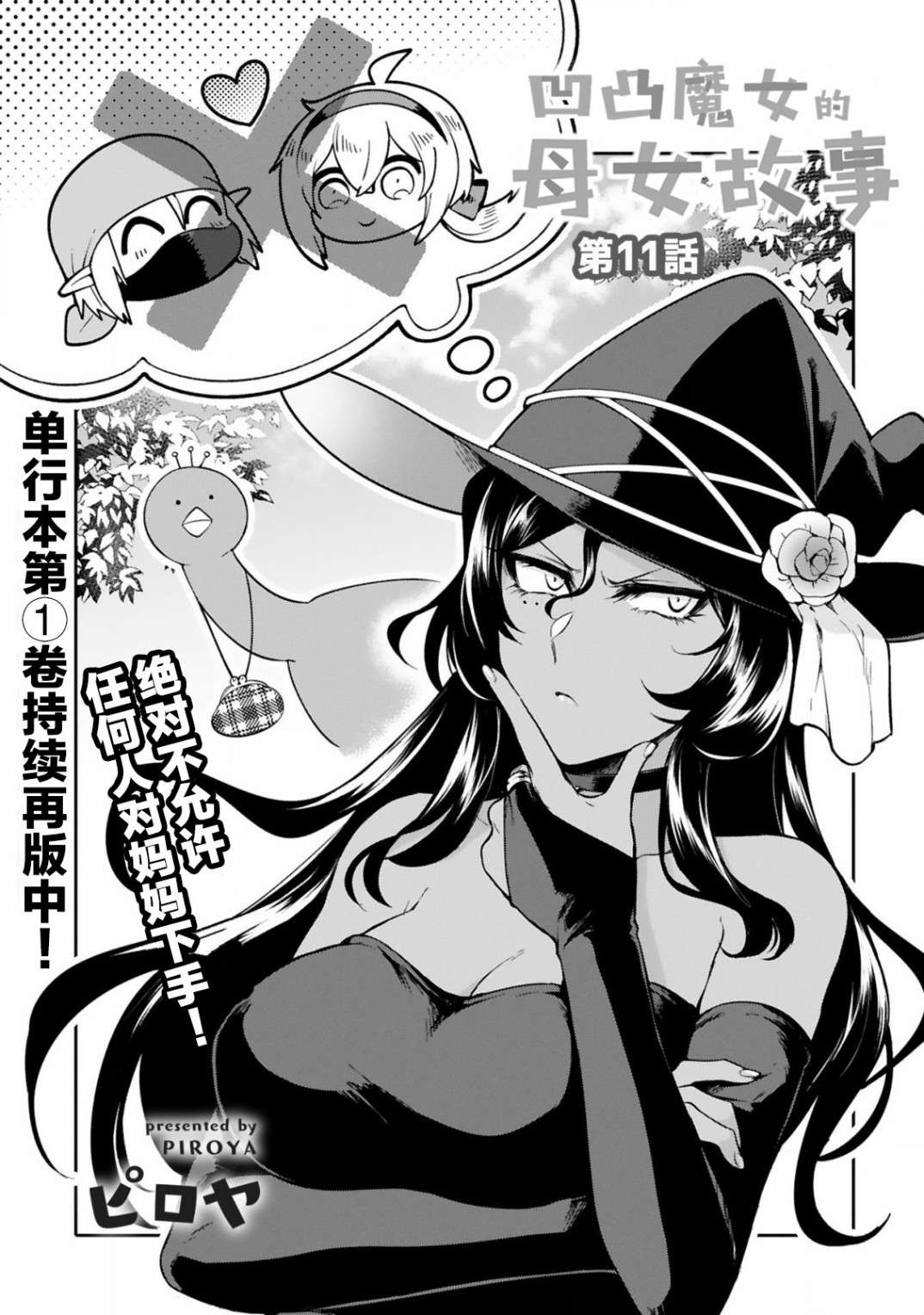 凹凸魔女的母女故事第11话